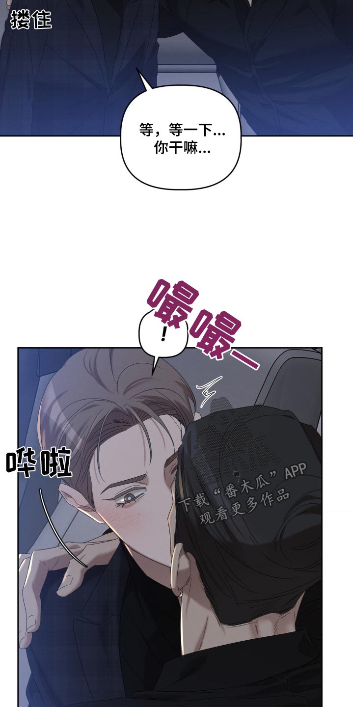 伪装与秘密韩漫还叫什么名字漫画,第21话2图