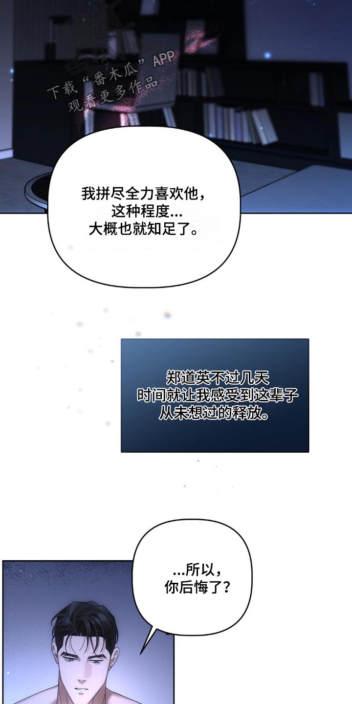 伪装与秘密漫画,第23话1图