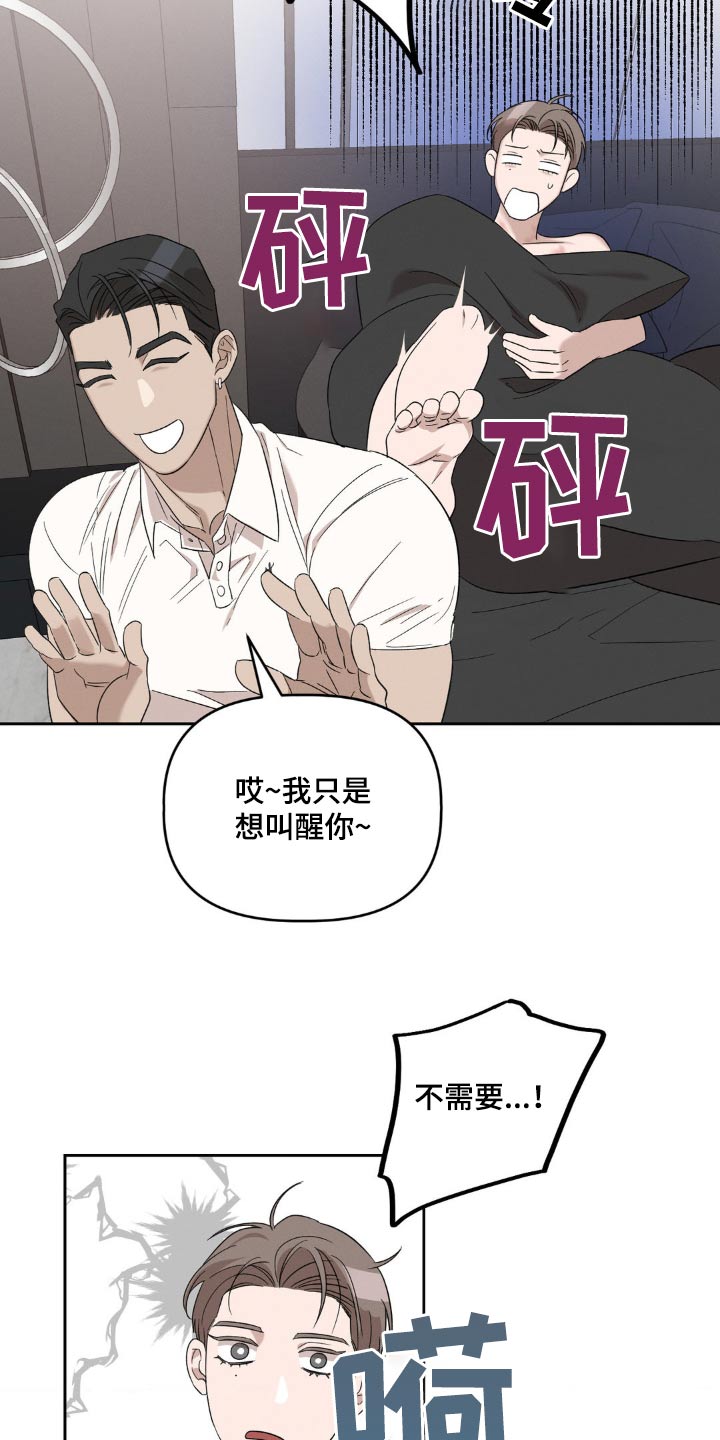 伪装与防护基础知识漫画,第15话1图