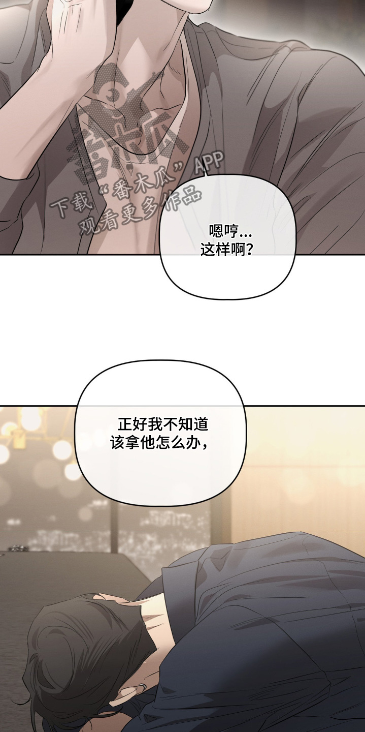 伪装与秘密漫画,第42话1图