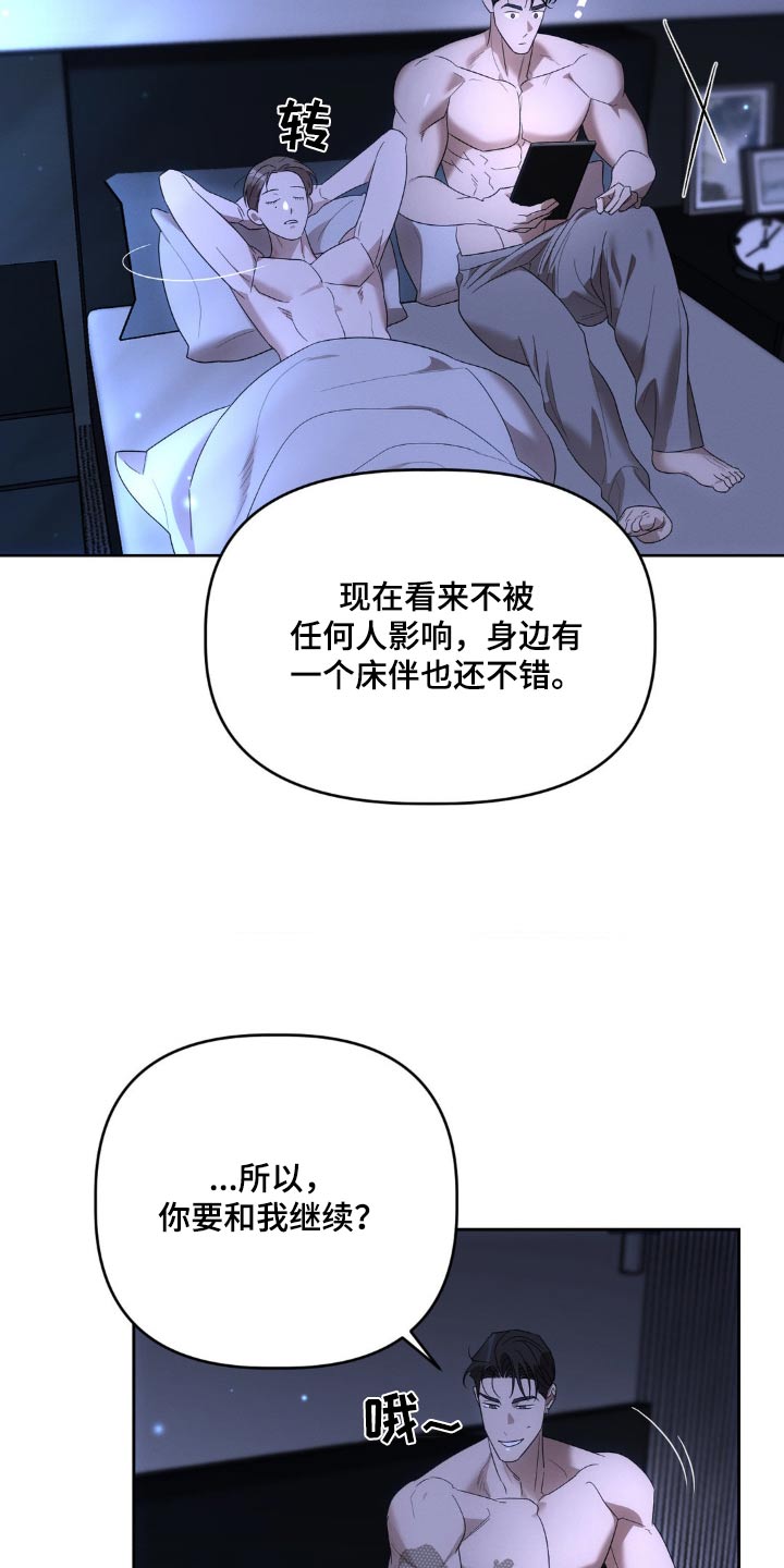 伪装与秘密漫画,第23话2图