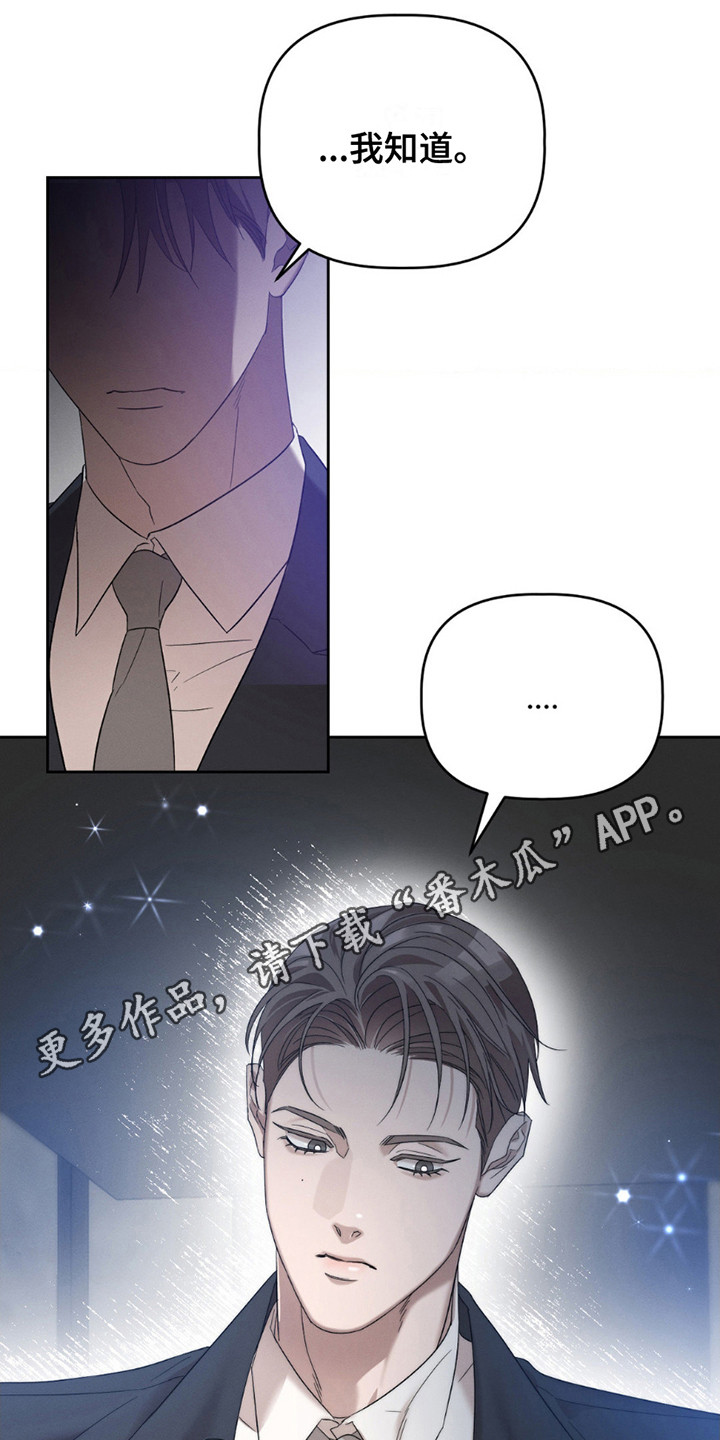 伪装者精彩片段漫画,第6话1图