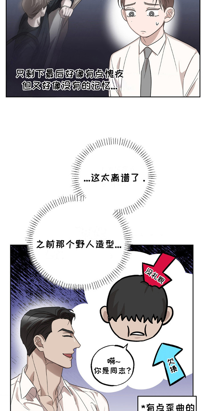 伪装者于曼丽漫画,第7话1图