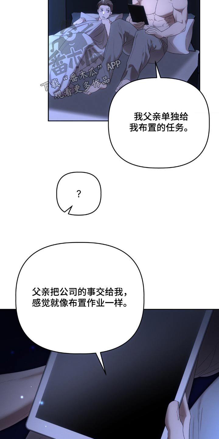 伪装与秘密漫画,第23话1图