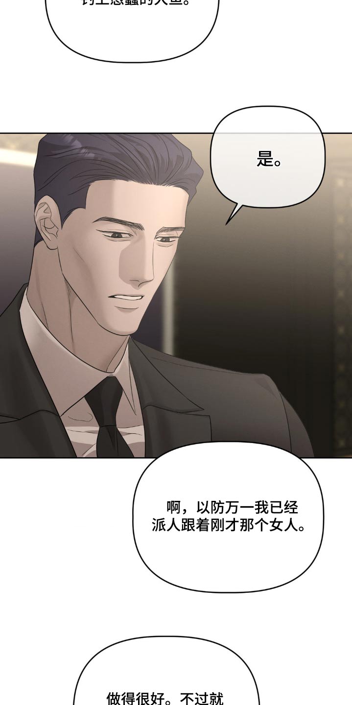 伪装与秘密漫画,第37话1图