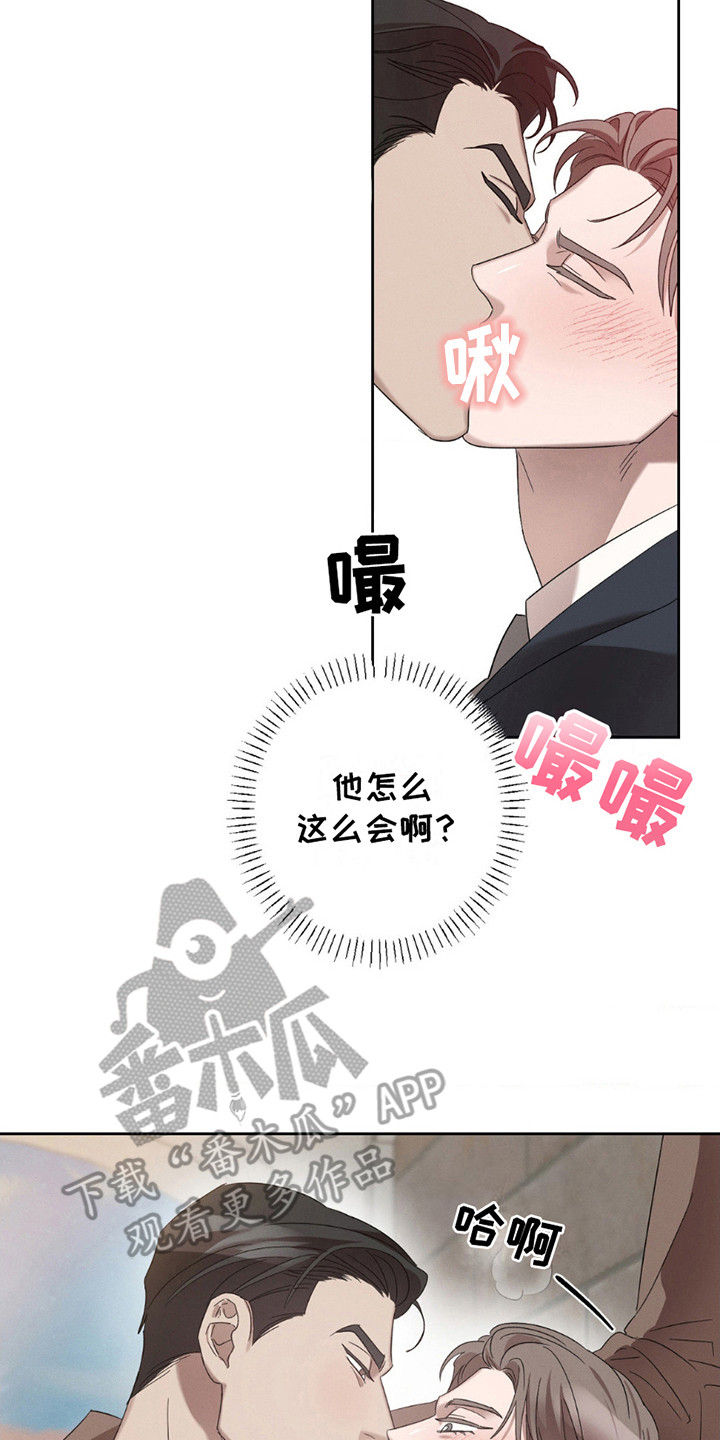 伪装者漫画,第8话2图