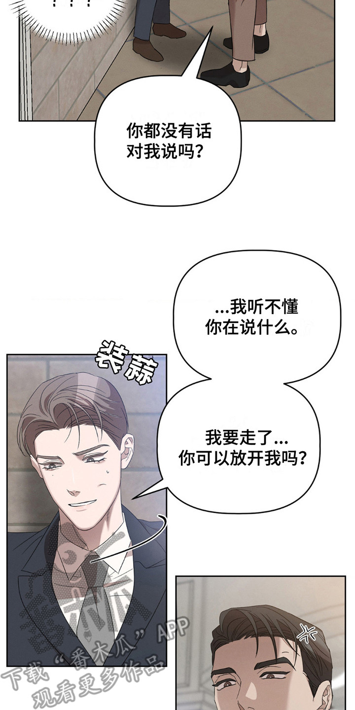 伪装与秘密漫画,第7话2图