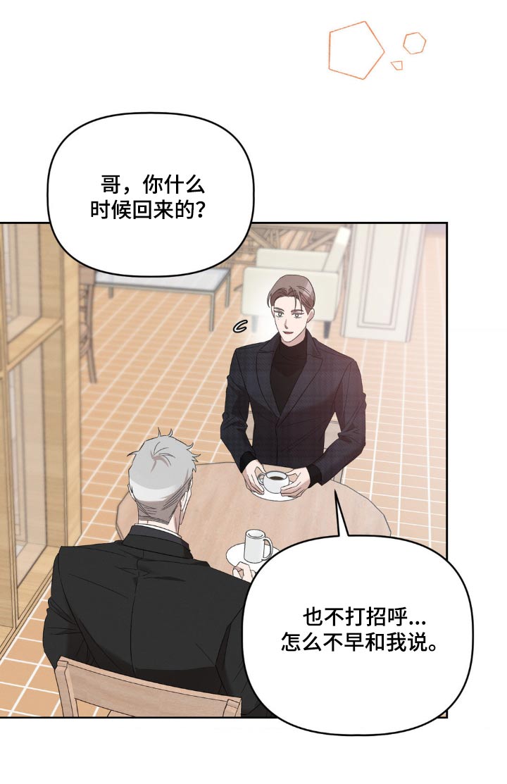 伪装与秘密完整版百度网盘漫画,第18话2图