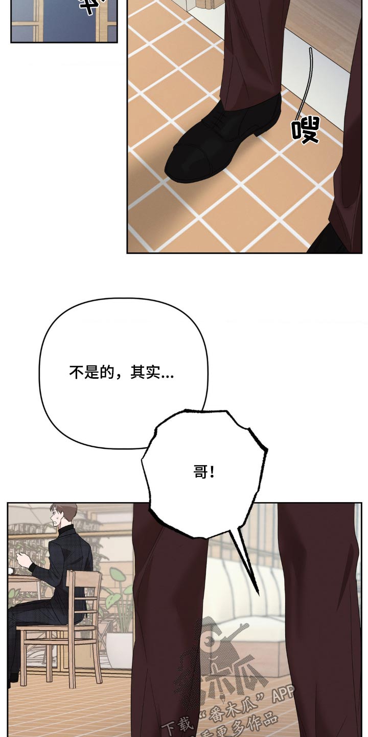 伪装与秘密漫画,第18话2图