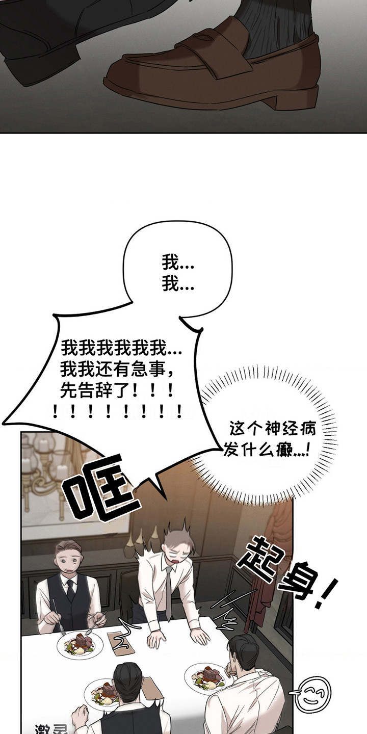 伪装与秘密漫画又叫什么名字漫画,第7话1图