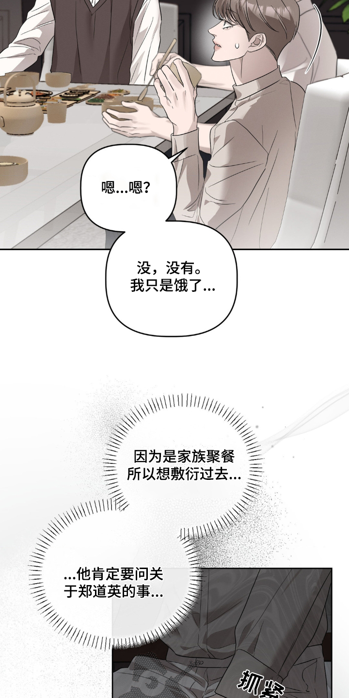 伪装者于曼丽漫画,第39话1图