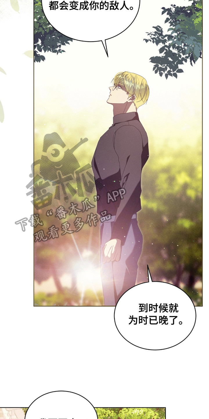 流放校园漫画,第10话1图