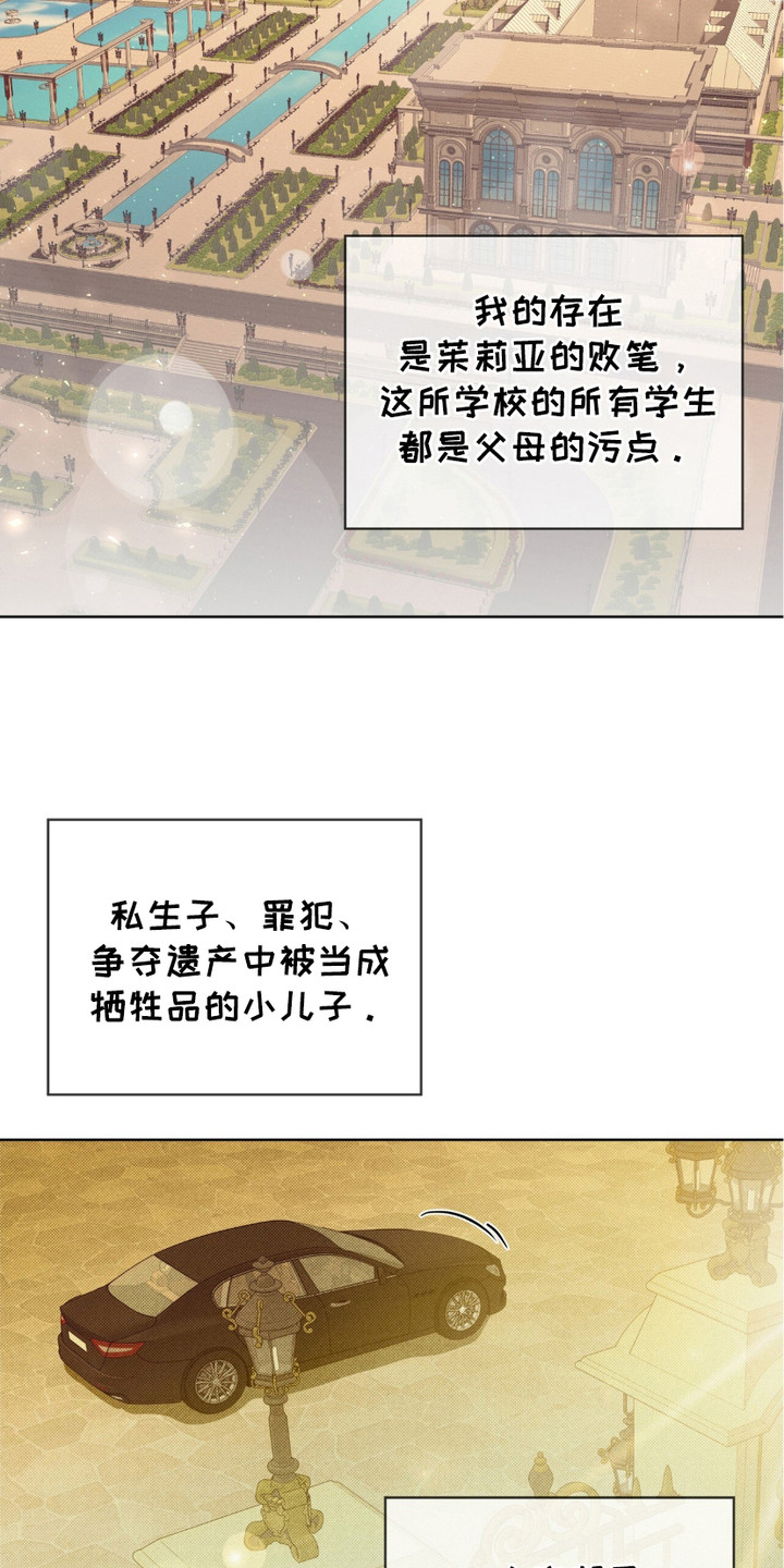 流放校园漫画,第1话1图