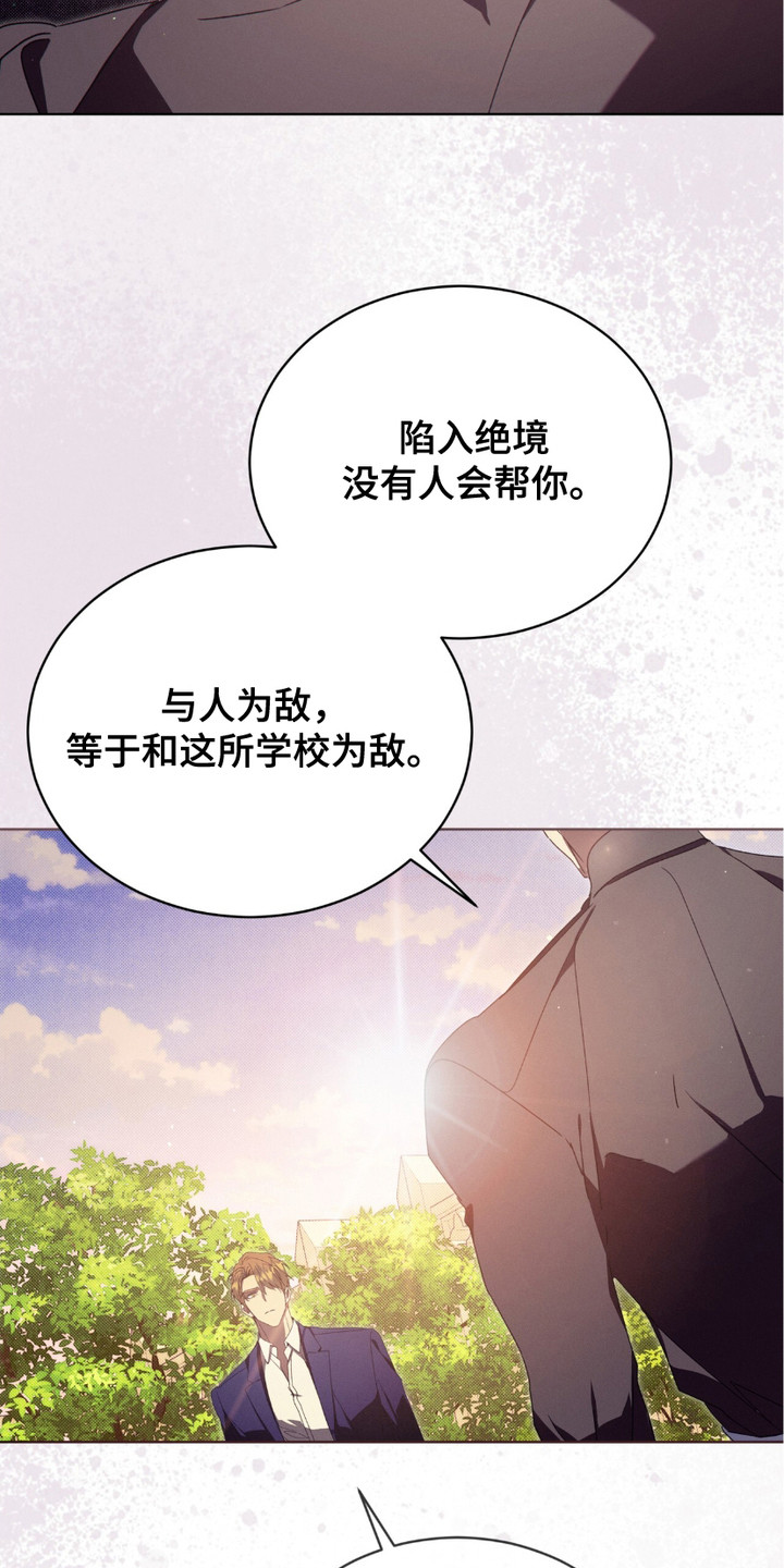 流放校园漫画,第10话1图