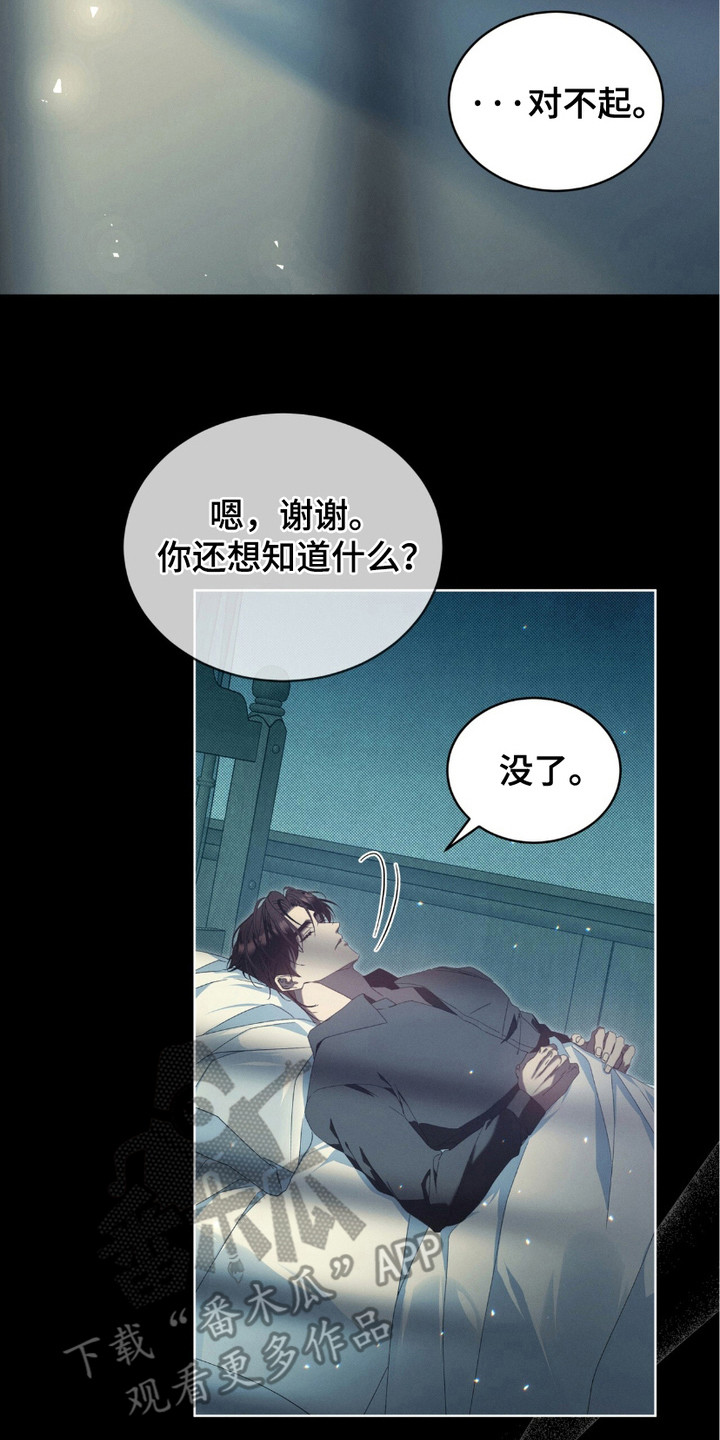 流放校园漫画,第10话2图
