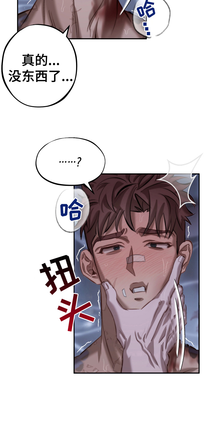 该死的懦弱粤语版漫画,第7话2图