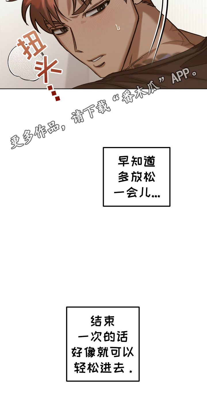 该死的求生欲漫画,第19话2图