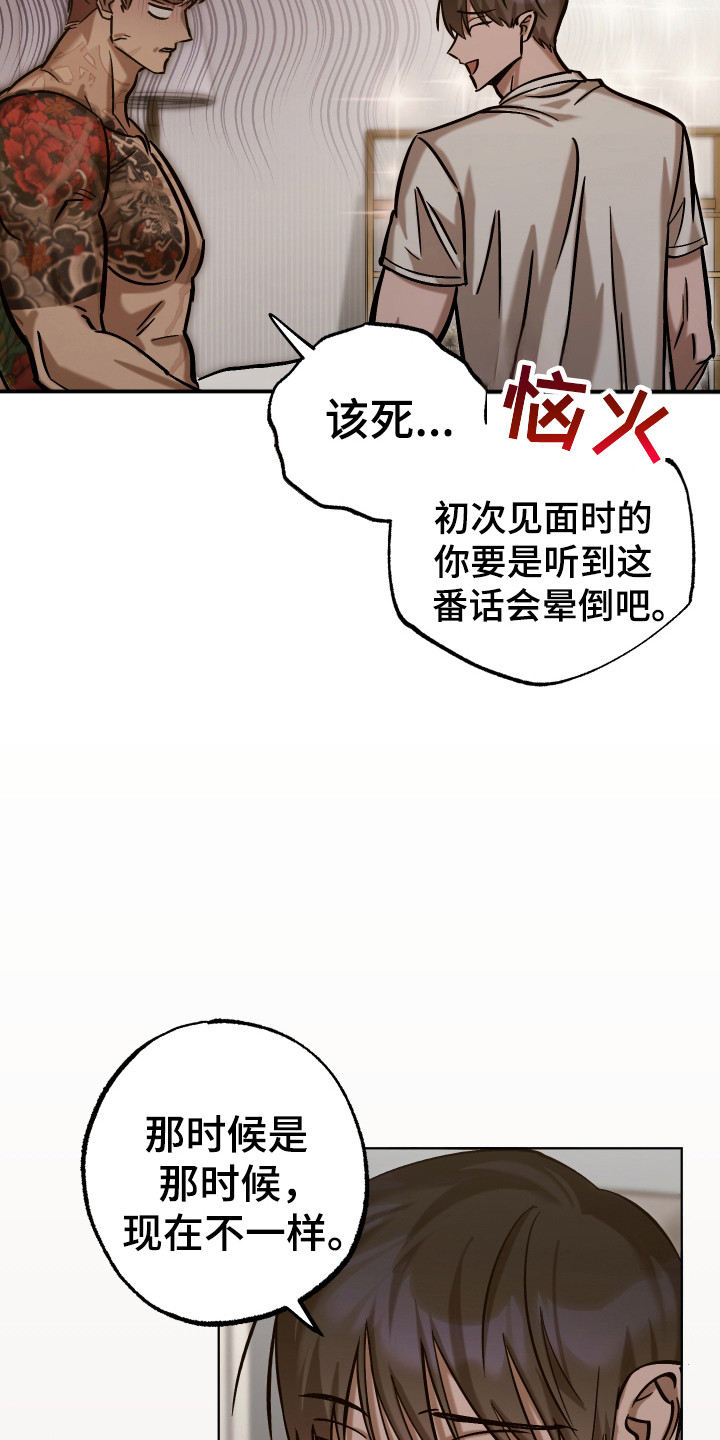 该死的胜负欲漫画,第20话2图