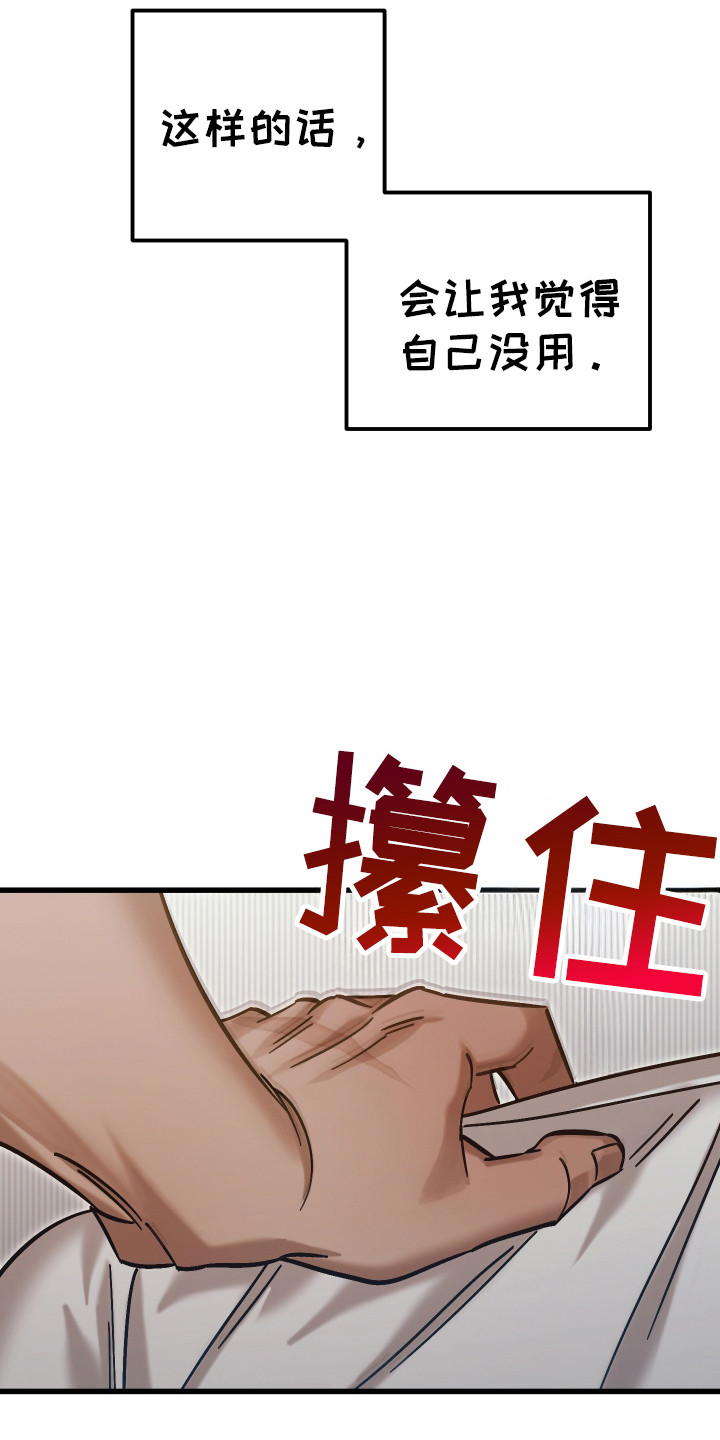 该死的求生欲漫画,第19话1图