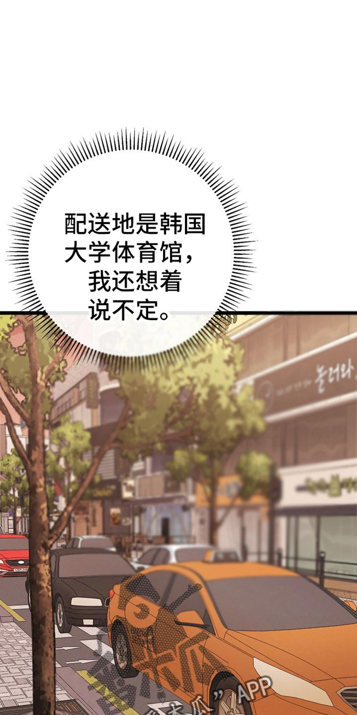 特殊订单的定义漫画,第27话1图