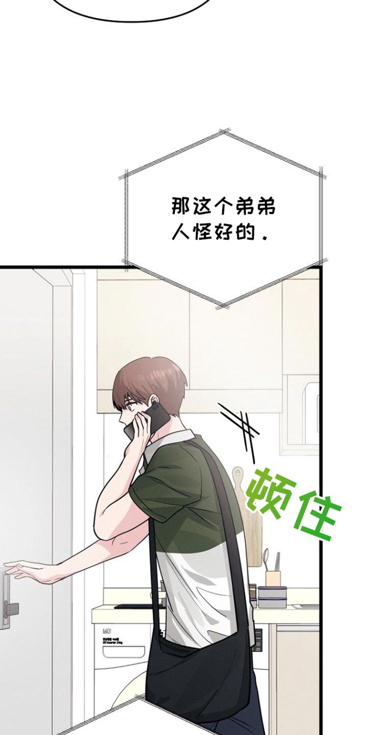 特殊买家漫画,第54话2图