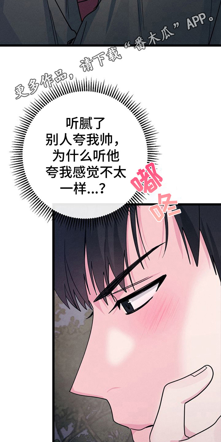 特殊买家漫画,第6话1图