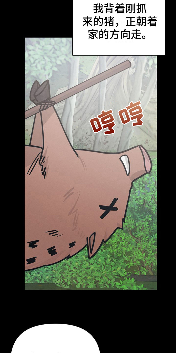 特殊身份粤语漫画,第11话1图