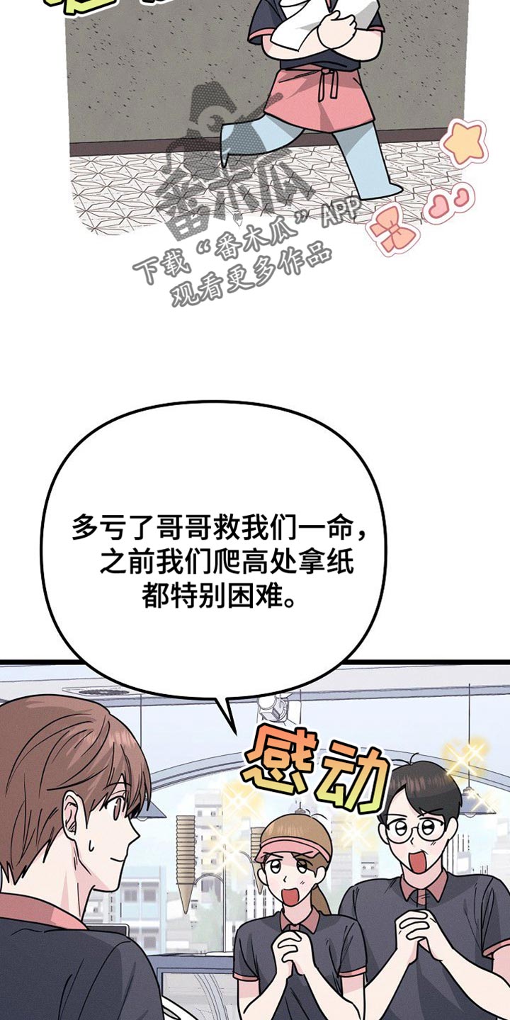 特殊韵母漫画,第29话2图