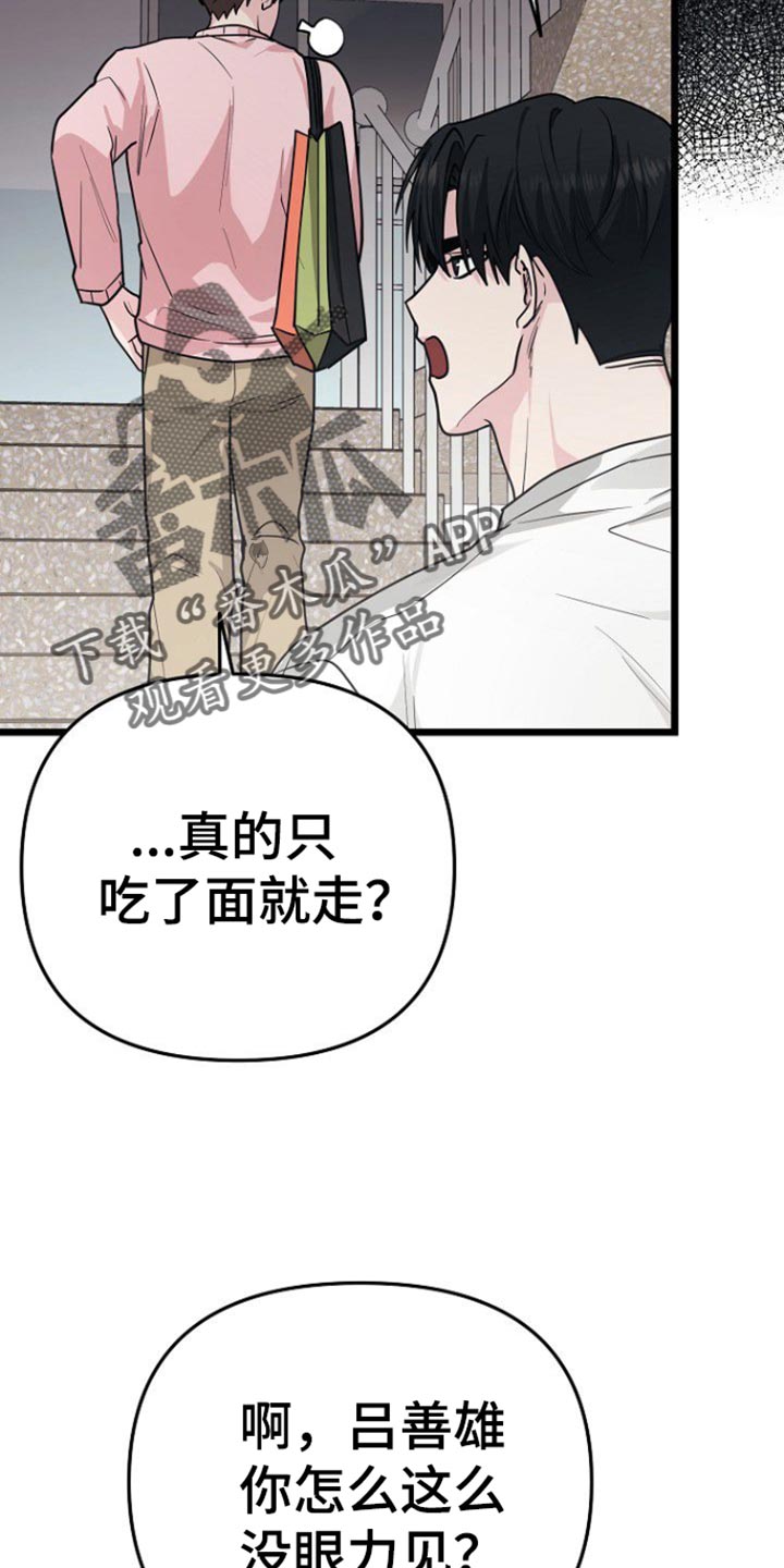 特殊党费漫画,第56话1图