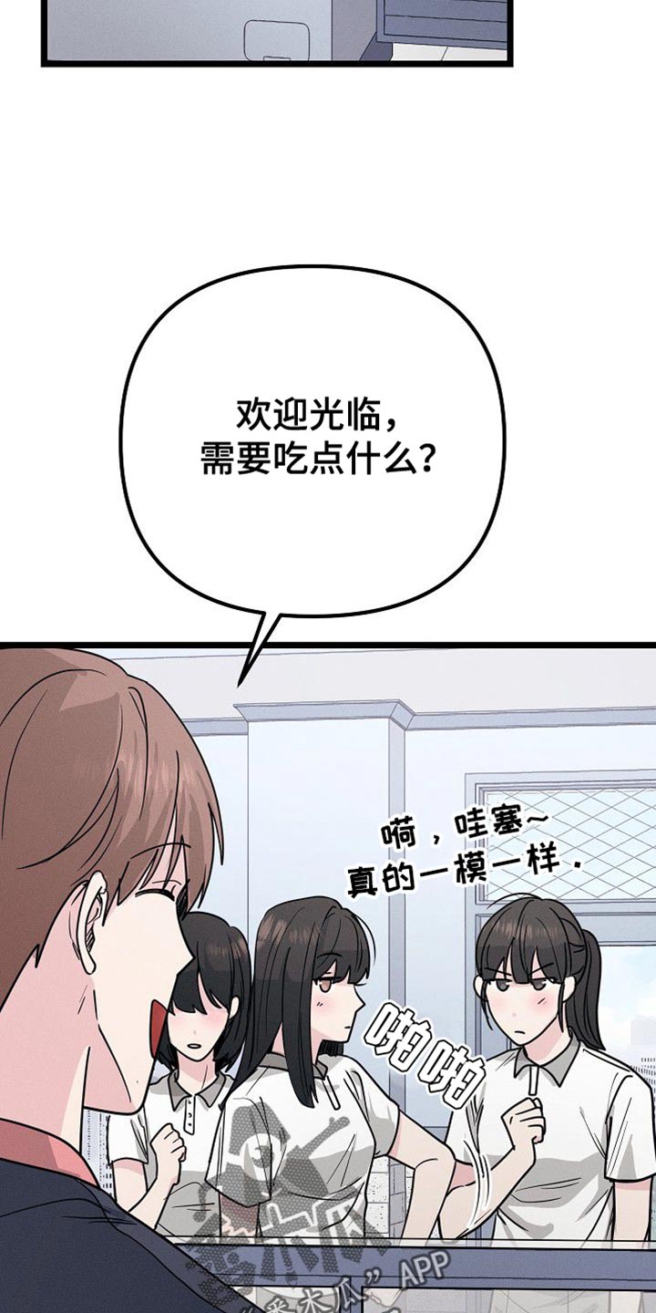 特殊韵母漫画,第29话1图