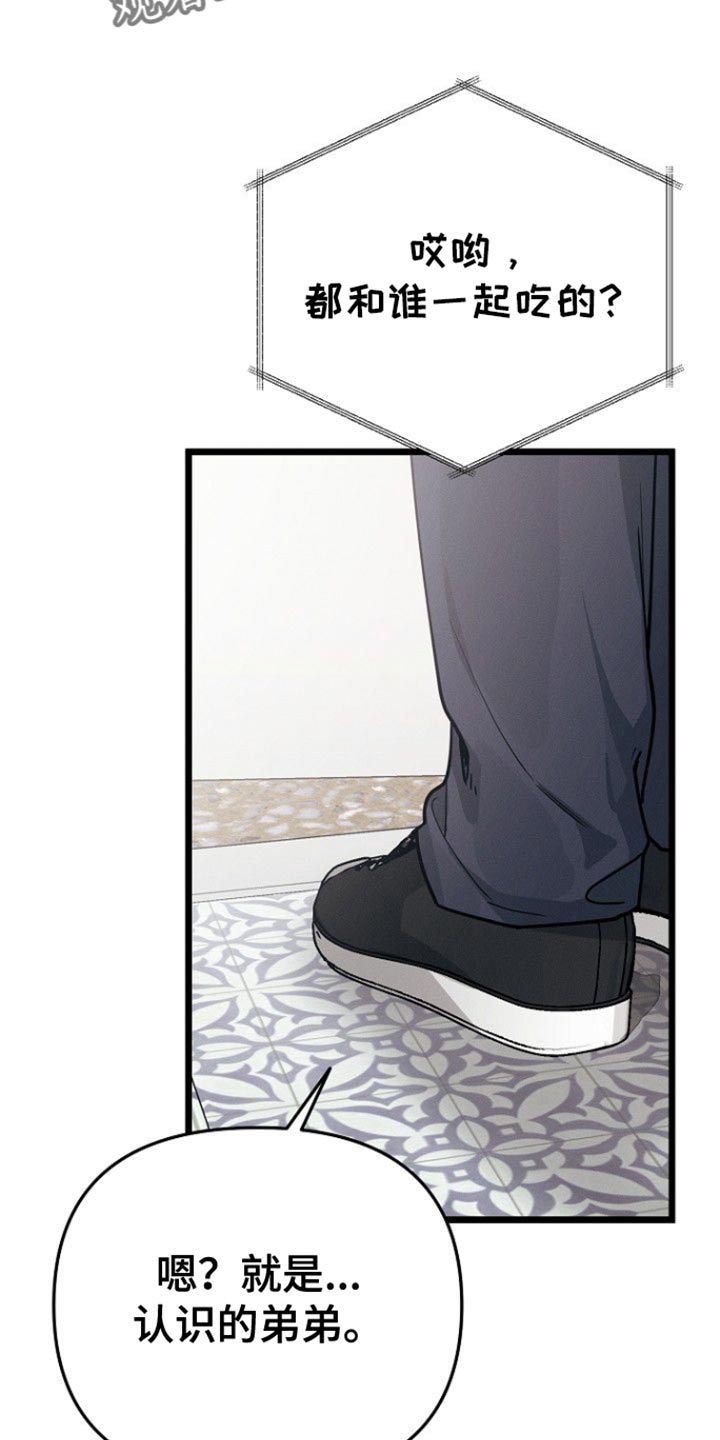 特殊买家漫画,第54话1图