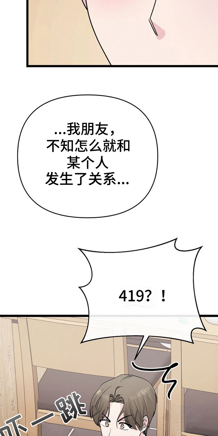 特殊教育漫画,第17话1图