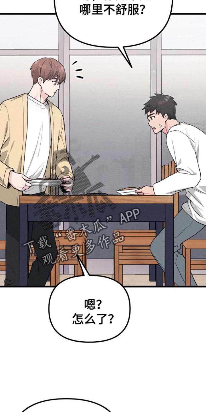 特殊教育漫画,第50话1图