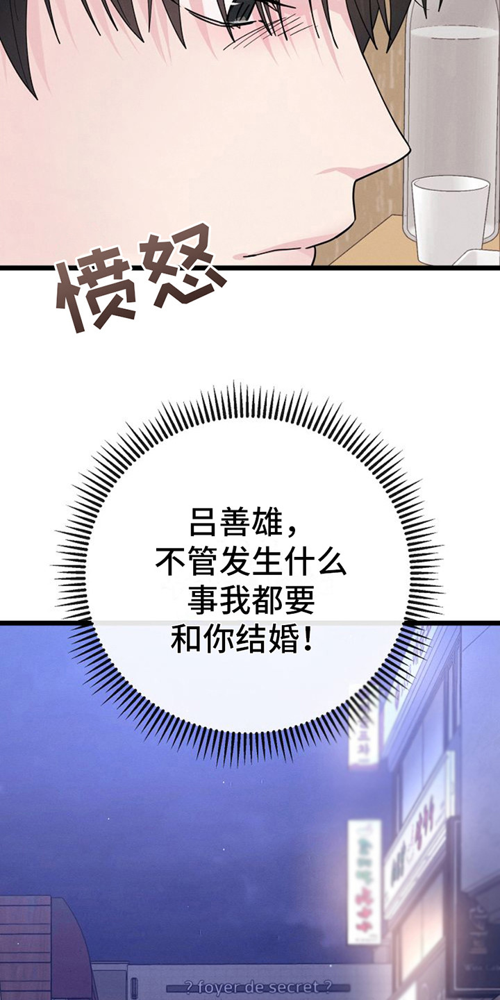 特殊身份粤语漫画,第20话2图