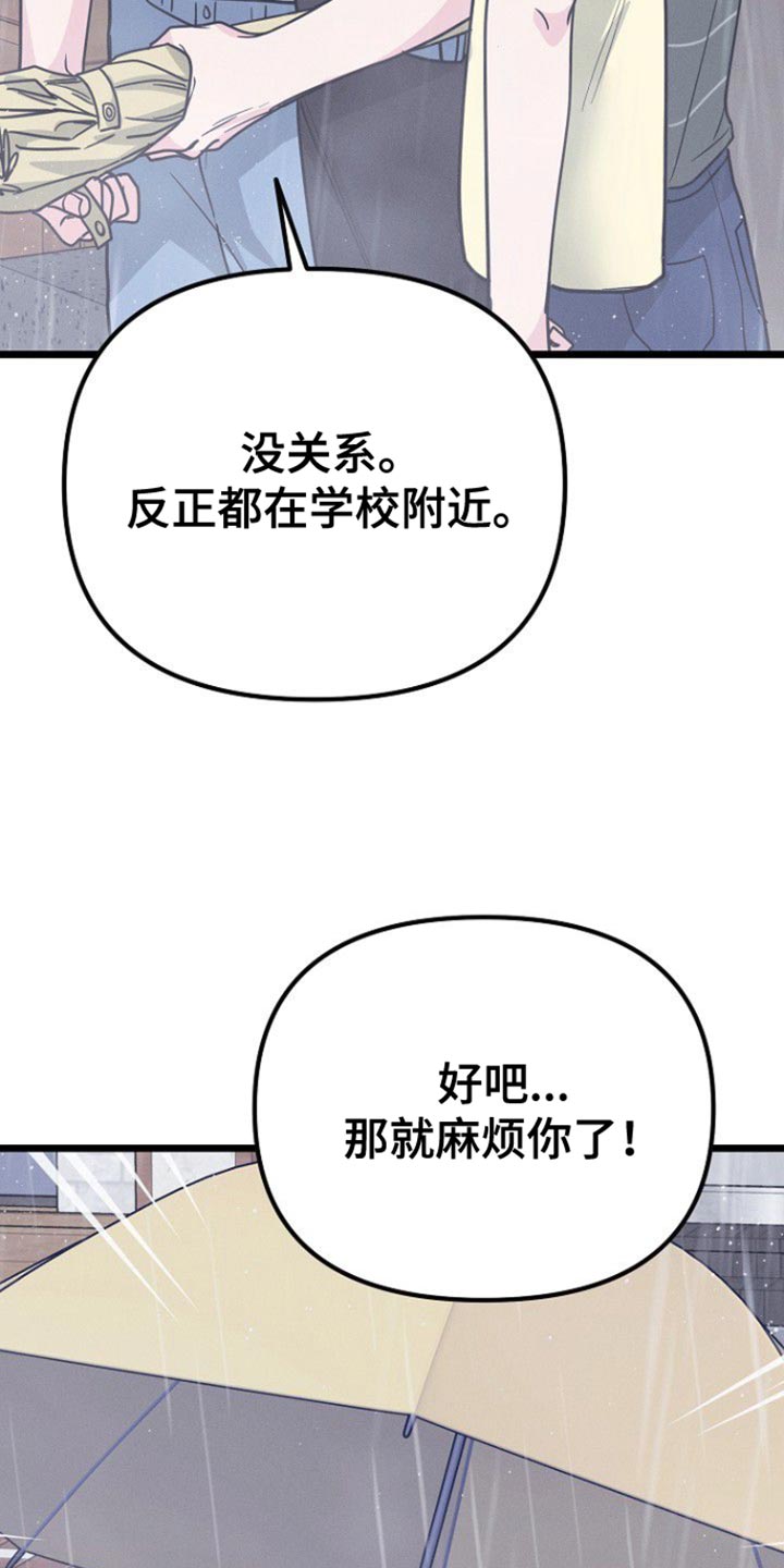 特殊韵母漫画,第39话2图