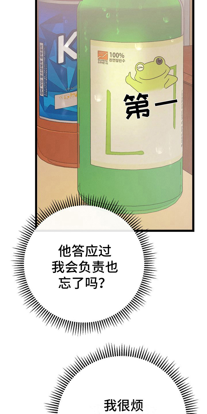 特殊买家漫画别名漫画,第20话1图