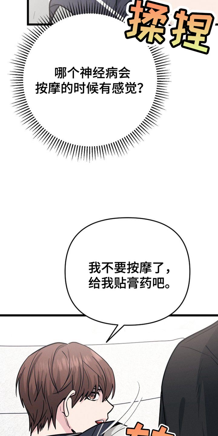 特殊买家漫画,第53话2图