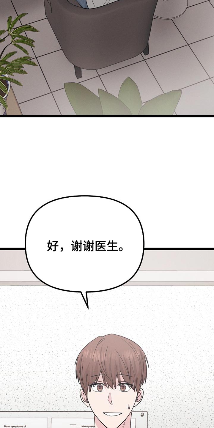 特殊买家漫画,第23话2图