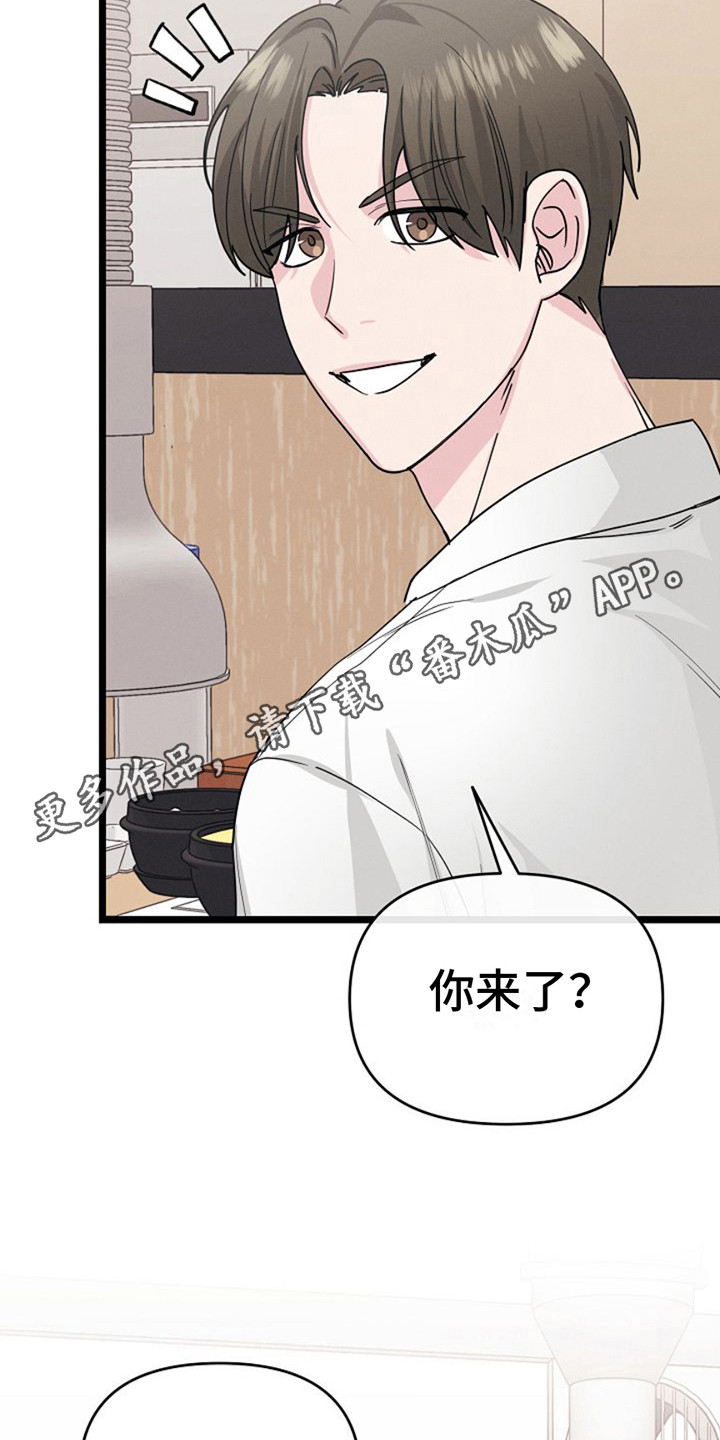 特殊教育漫画,第17话2图