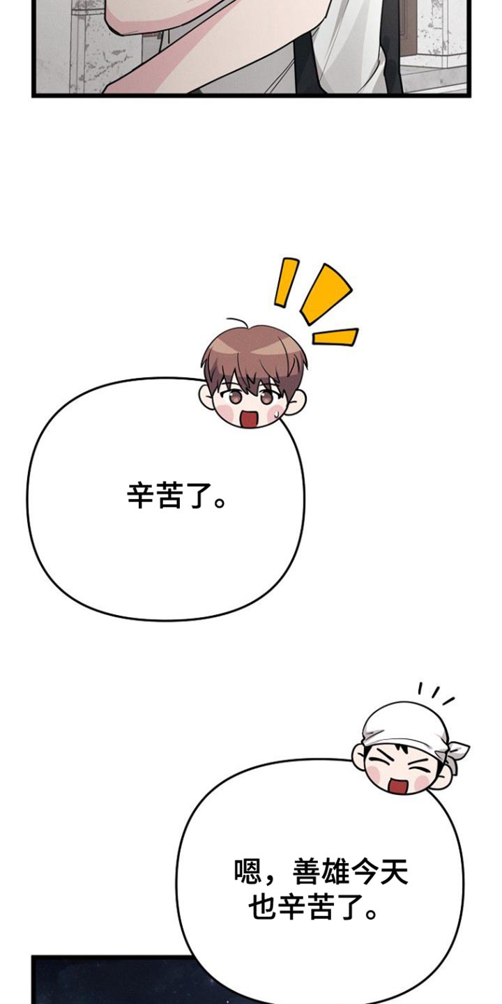 特殊买家漫画,第54话2图
