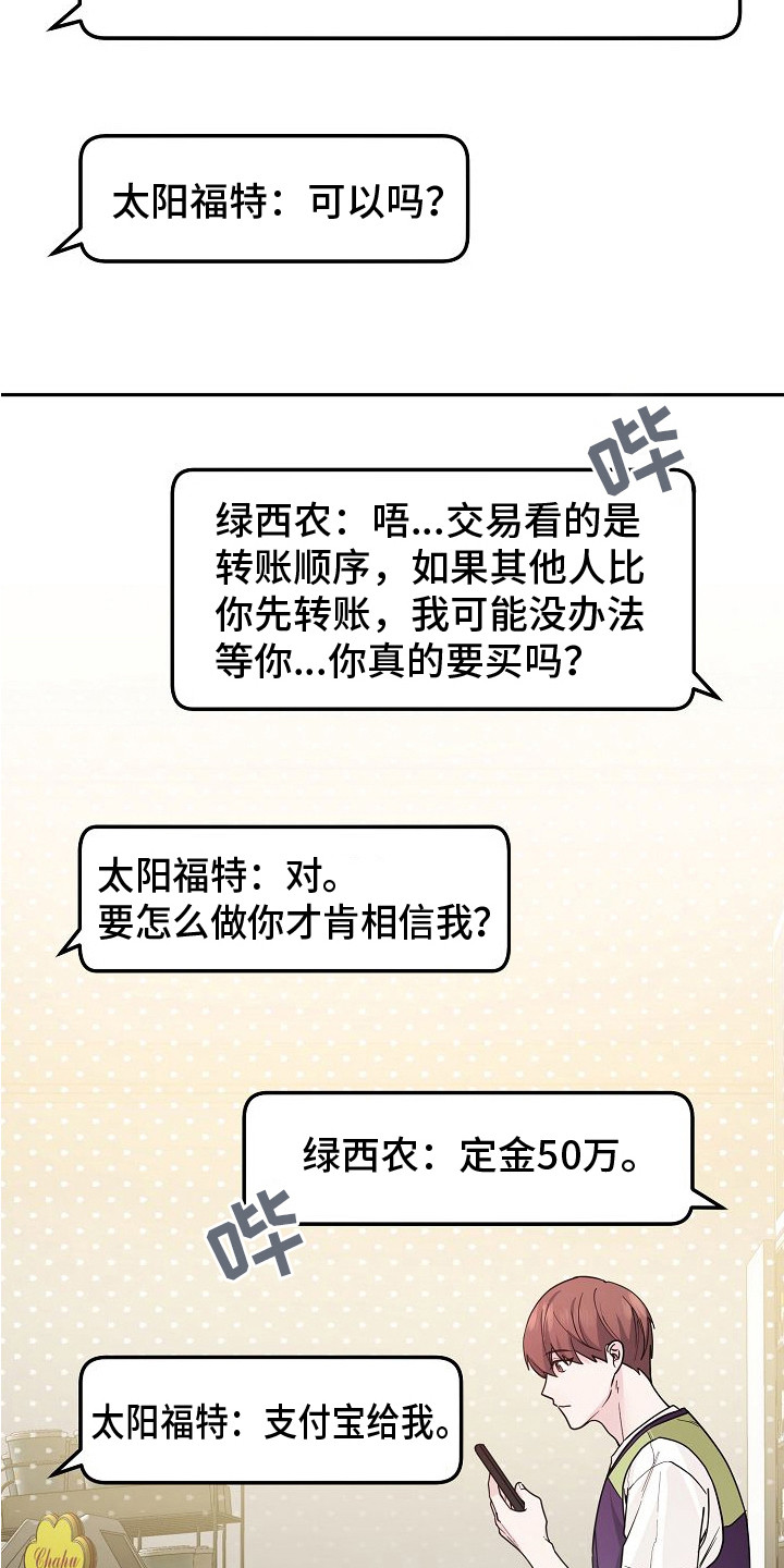 特殊买家漫画,第3话2图