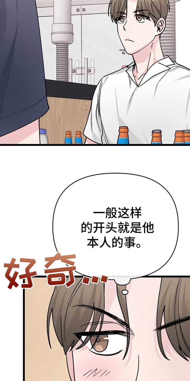 特殊教育漫画,第17话2图