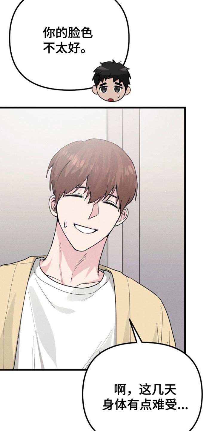特殊教育漫画,第50话2图