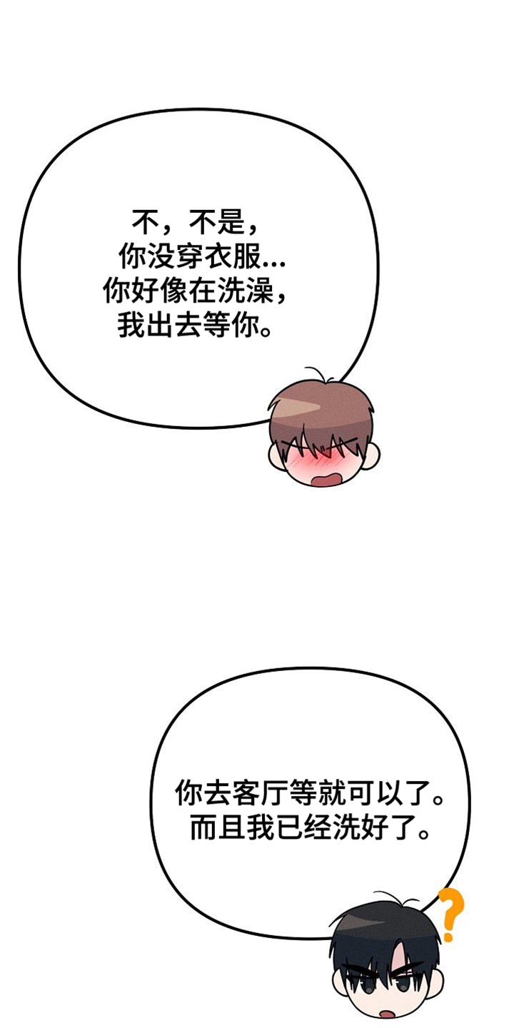 特殊买家漫画,第32话2图