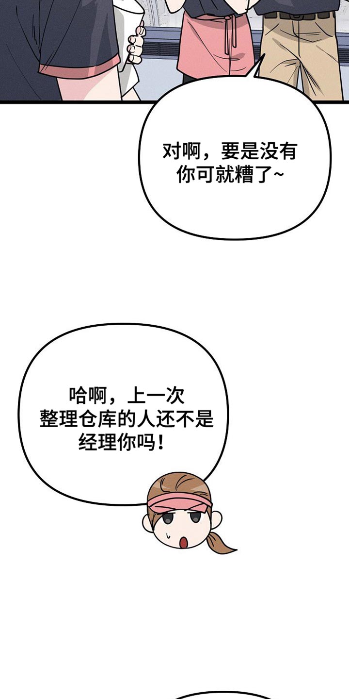 特殊韵母漫画,第29话1图