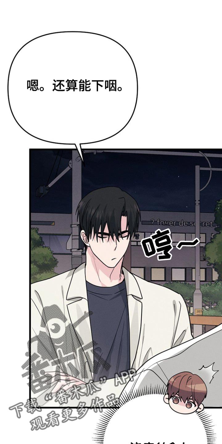 特殊教育漫画,第59话2图