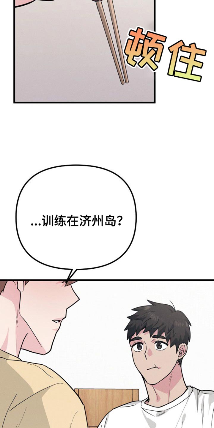 特殊教育漫画,第50话2图