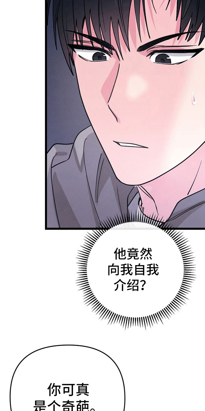 特殊买家漫画,第6话1图