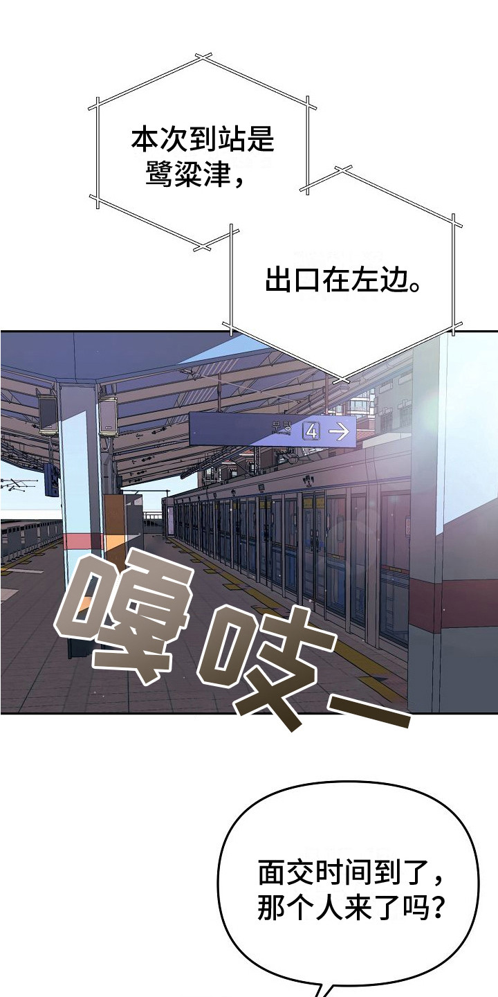 特殊买家漫画,第1话1图