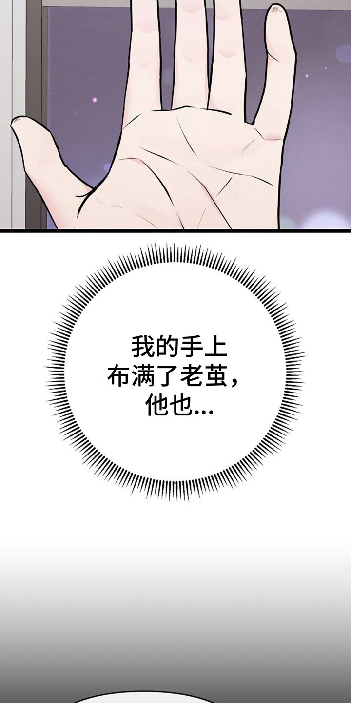 特殊订单漫画,第17话1图